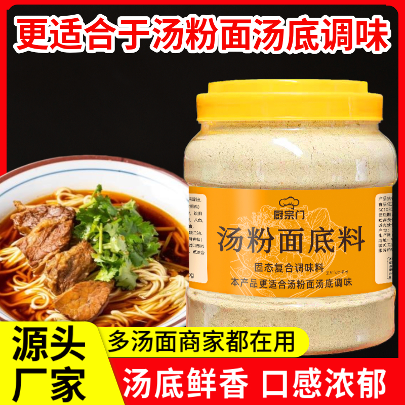 汤粉面底料清汤料汤粉面馆碗底料