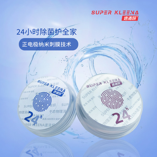 速清妍按压式消毒湿巾