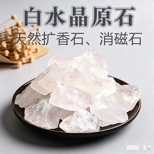 天然白水晶原石扩香消磁摆件