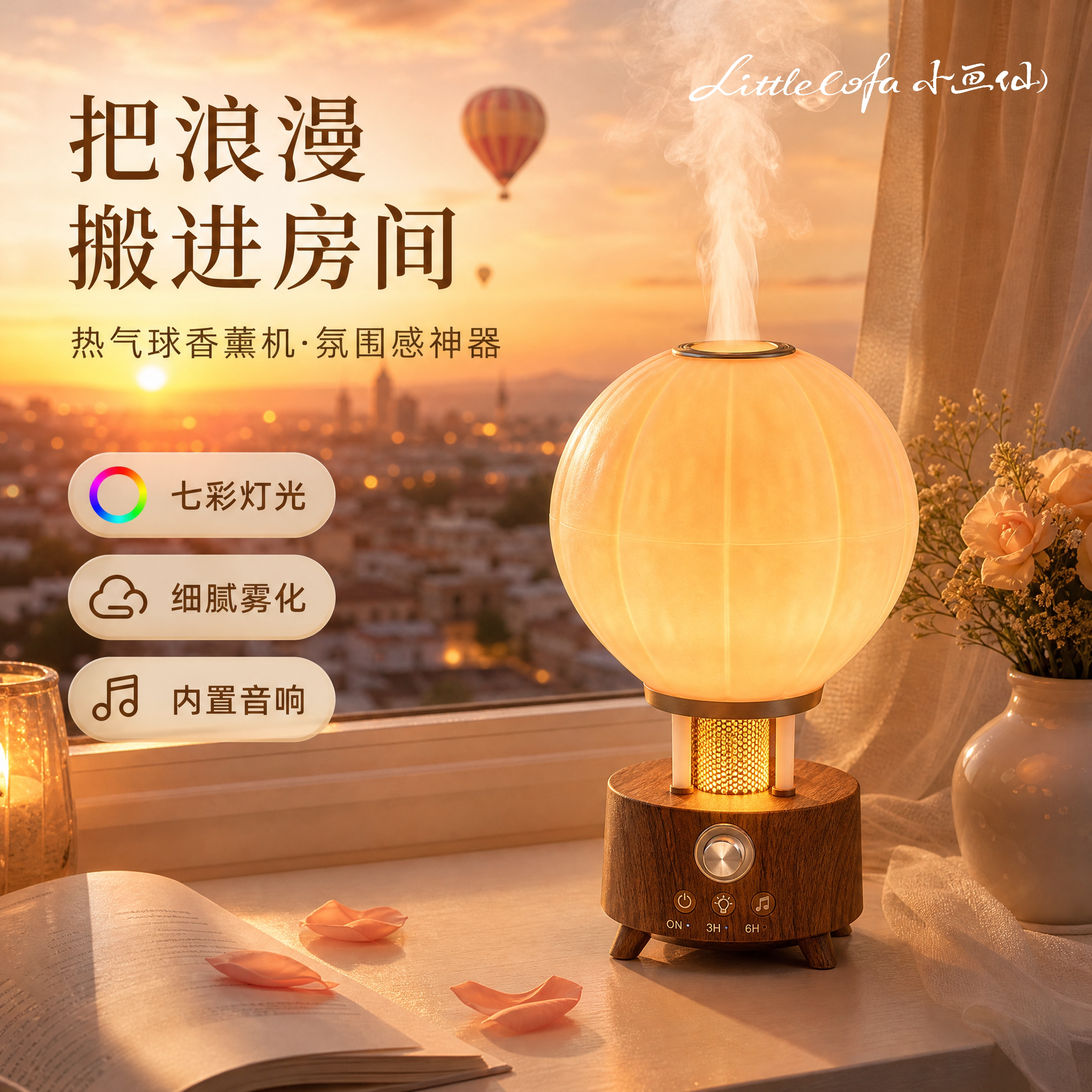 热气球香薰机音响桌面浪漫摆件