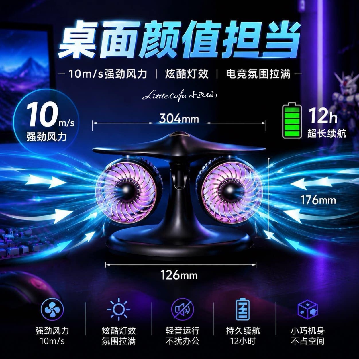 创意飞机桌面静音大风充电风扇