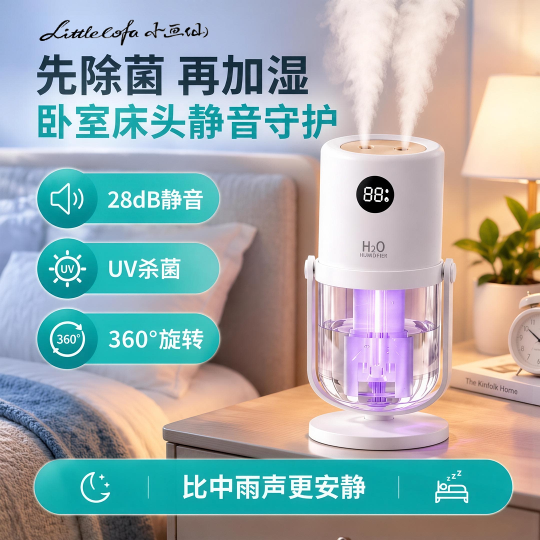 USB充电便携紫光除菌双喷加湿器