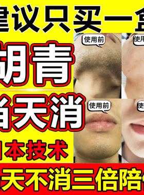 日本技术【200%裉除】胡青胡茬