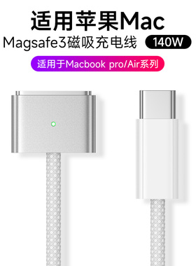 USB-C转MagSafe3磁吸macbook充电线pro适用苹果air笔记本A2941电脑m1m2m3充电器A2991A2992头A2918A3114A3113