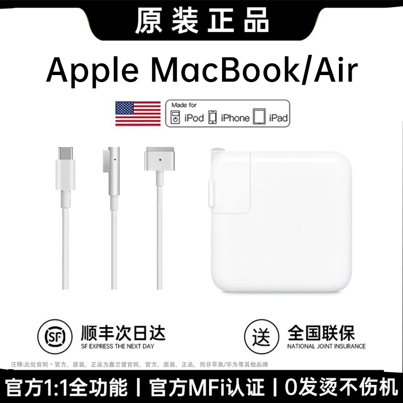 适用于苹果笔记本电脑充电器macbookair pro电源适配器吸头mac充电线A1466A1278A1502A2338A2337/45/61W正品,3C数码配件,笔记本电源,淘宝优惠券,粉丝福利购,淘宝优惠卷