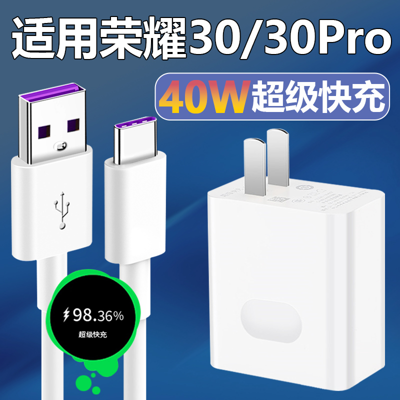 适用于华为荣耀30充电器超级快充40W套装5A快冲充电线HONOR30Pro手机快充40W瓦插头急闪Type-C接口数据线