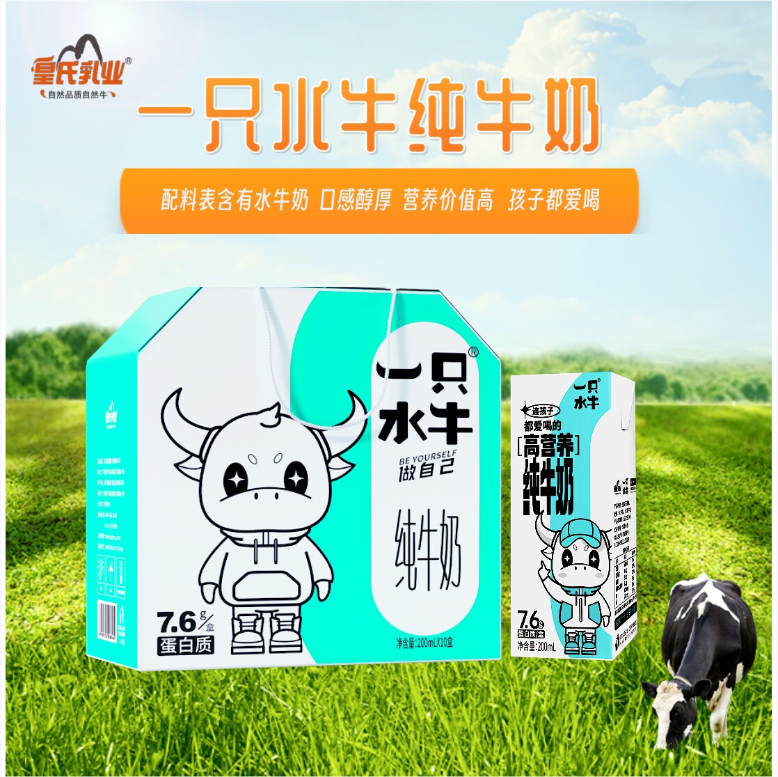 皇氏乳业一只水牛纯牛奶全生牛乳儿童营养牛奶200mlx10盒