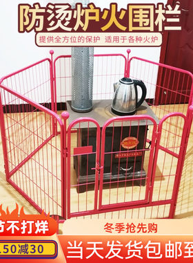 烤火炉围栏室内火炉防烫家用炉子护栏农村柴火取暖炉防护防烫网罩