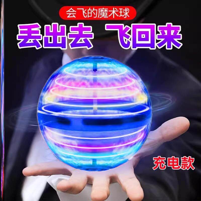 智能黑色科技回旋镖感应飞行球魔术飞球旋转魔力魔幻磁悬浮黑科技