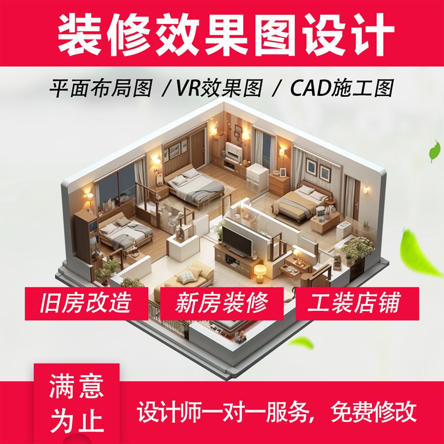 旧房改造设计图纸新房装修效果图室内家装工装门头酷家乐3d施工图