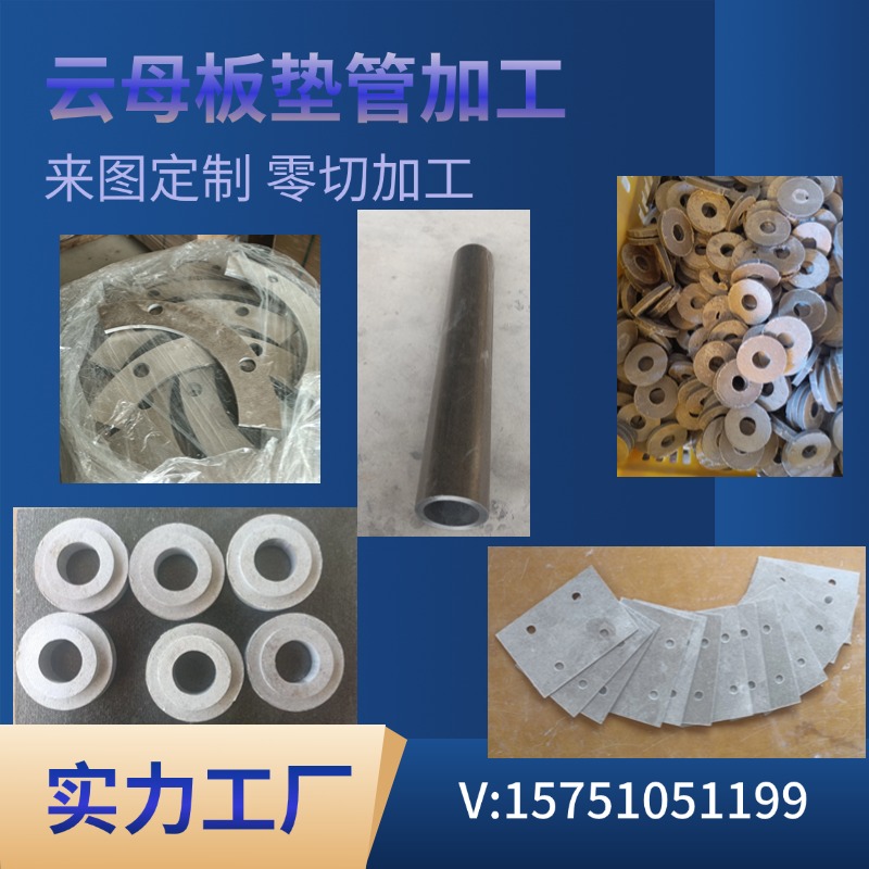 耐高温硬质灰白云母绝缘管绝缘套HP5HP8黑金生产厂家可零切定制