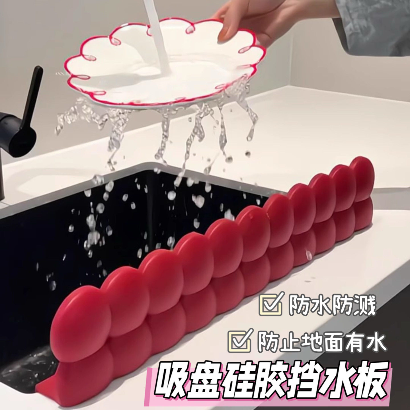 家用厨房水槽挡水板洗菜池台面防溅水挡水条加长加厚硅胶吸盘挡板,厨房/烹饪用具,厨房挡水板/挡水条,淘宝优惠券,粉丝福利购,淘宝优惠卷