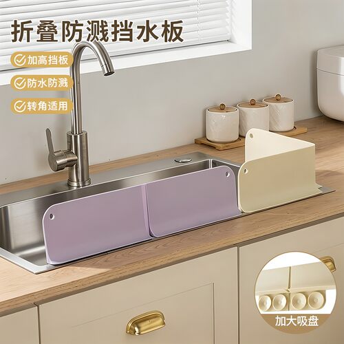 厨房水池吸盘挡水板家用洗碗池台