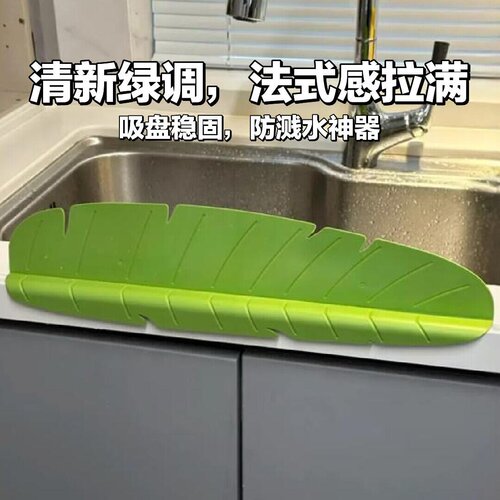 厨房水槽挡水板防溅水