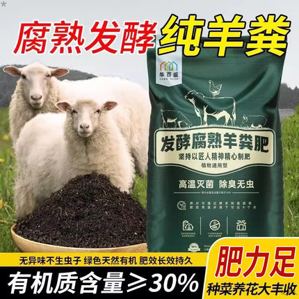 内蒙古纯羊粪发酵有机肥料种菜农家肥蔬菜花卉绿植营养土100斤