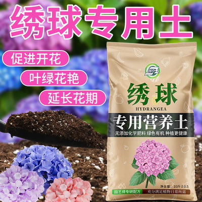 绣球花专用土养种花卉育苗盆栽土有机种植土壤家用的通用型营养土