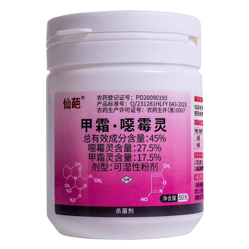 仙葩45%甲霜恶噁霉灵根部杀菌剂