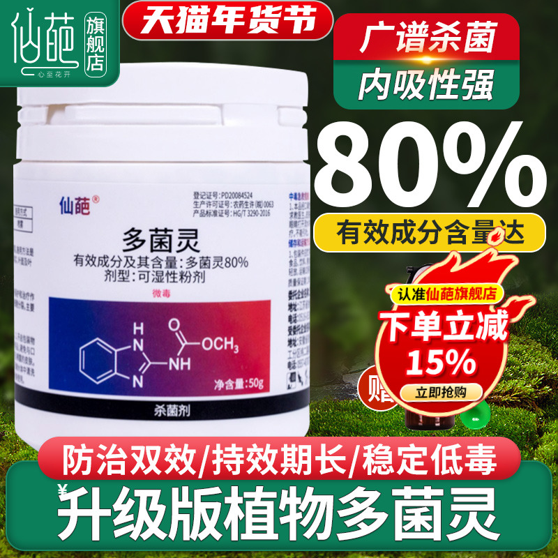 仙葩多菌灵花卉植物通用多菌菌灵多肉月季白粉病百菌清花药杀菌剂