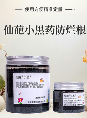 仙葩小黑药精甲恶霉灵植物土壤杀菌剂根腐病茎基腐病烂根黑杆撒施