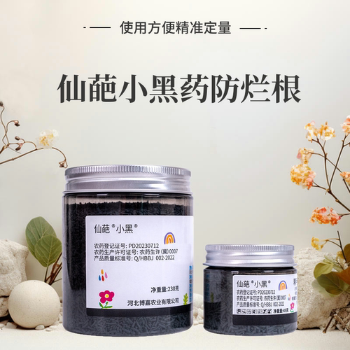 仙葩小黑药精甲恶霉灵植物土壤杀菌剂根腐病茎基腐病烂根黑杆撒施
