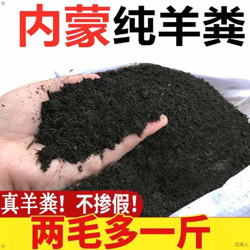 羊粪发酵有机肥100斤纯羊粪肥蔬菜花卉通用型肥料营养家用农家肥