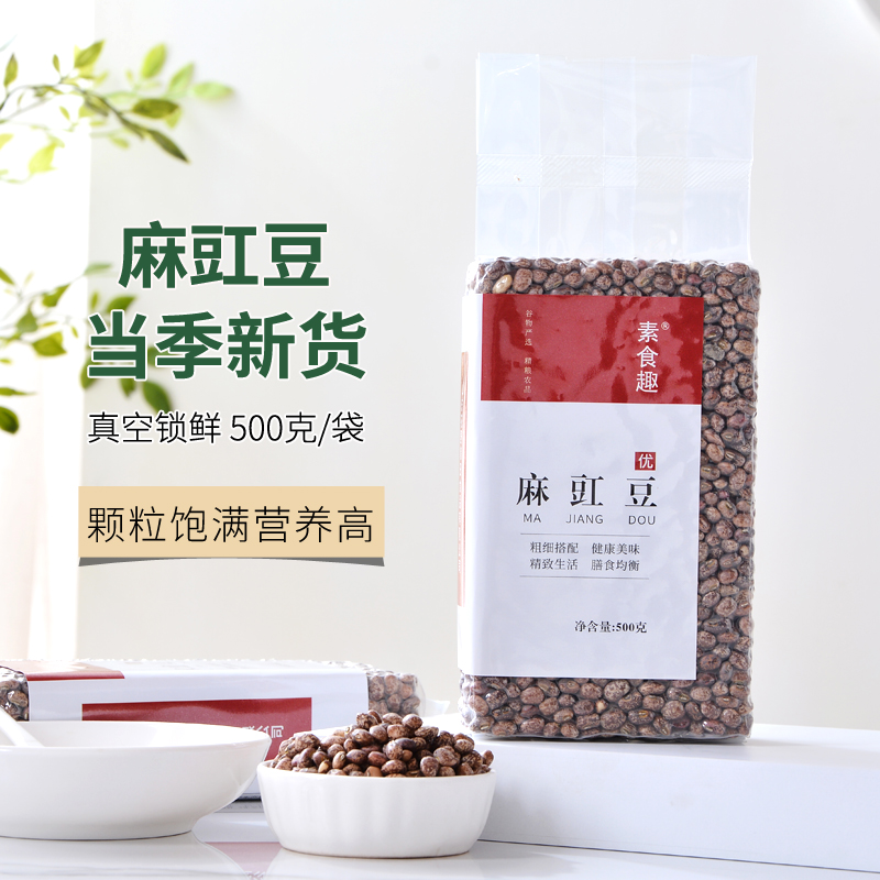 新鲜东北麻豇豆五谷杂粮干货麻江豆饭豆梨花豇豆小麻豆煮粥打豆浆