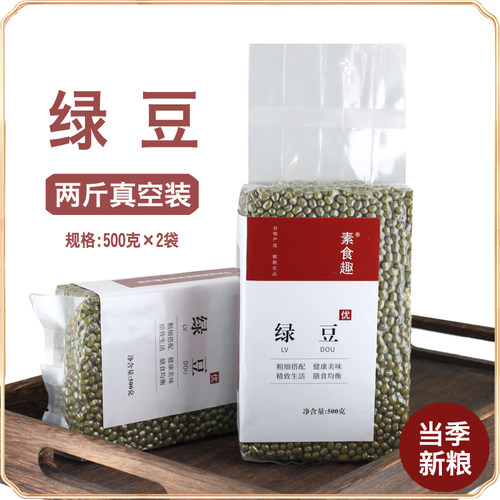 新货农家绿豆新鲜小绿豆可脱皮去皮绿豆汤粥糕五谷杂粮原材料5斤