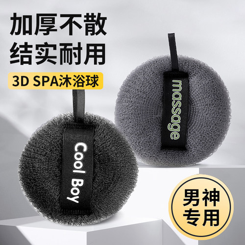 3D男士按摩沐浴球永不散花
