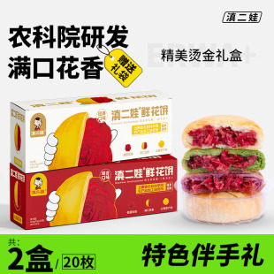 滇二娃农科院玫瑰鲜花饼礼盒装 云南特产现烤老式 糕点月饼送礼长辈