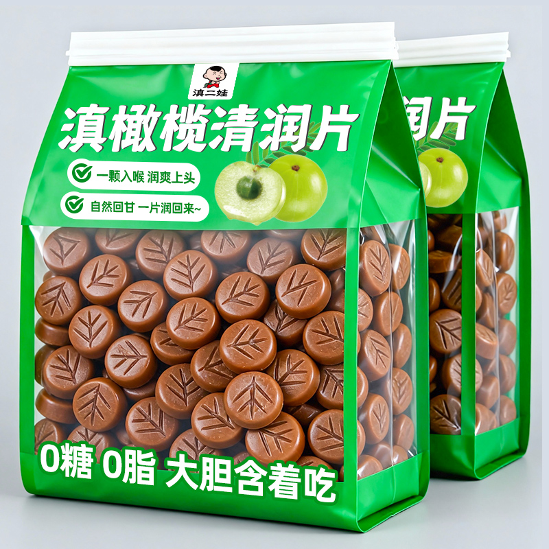 滇二娃滇橄榄清润片0糖0脂硬糖