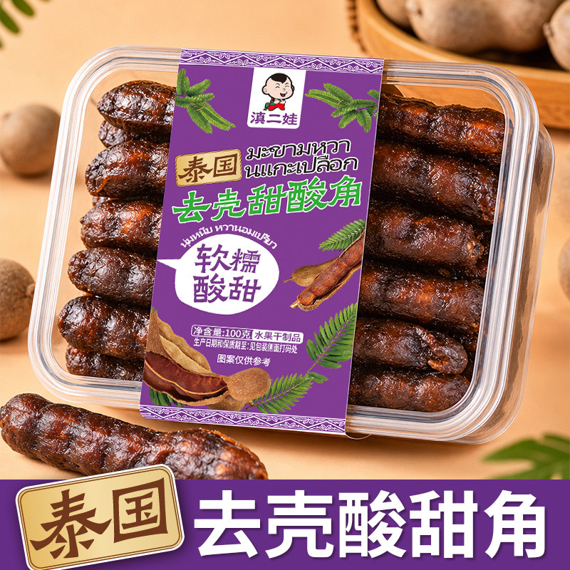滇二娃去壳甜酸角泰国风味软糯酸甜蜜饯罗望子开味休闲解馋大甜角