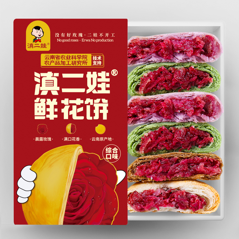 滇二娃农科院鲜花饼礼盒装糕点