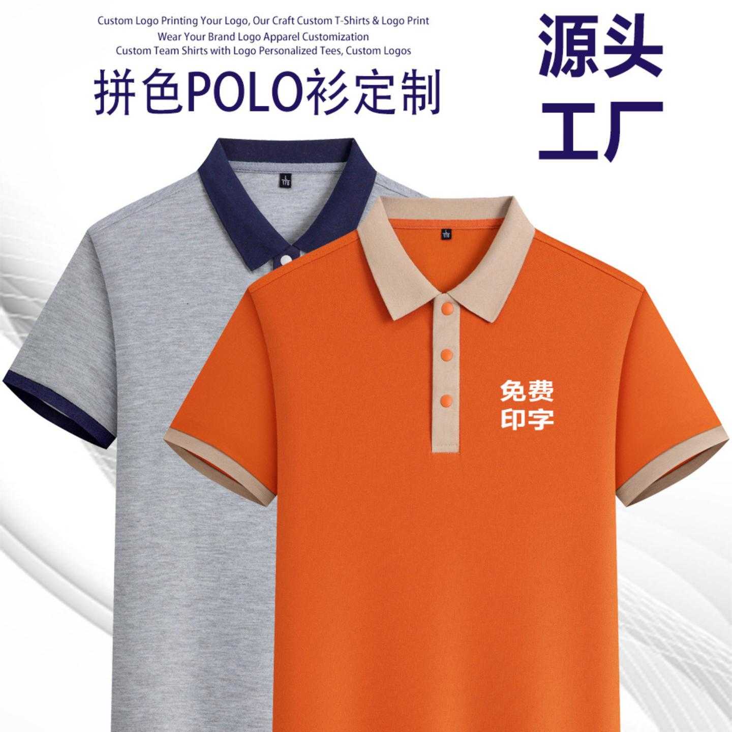 polo衫定制logo工作服短袖t恤衫