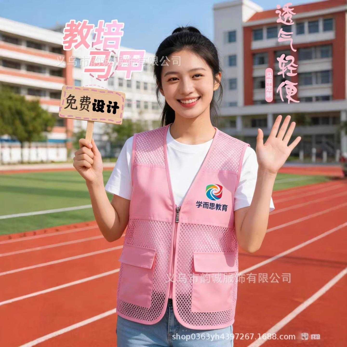教育机构培训托管背心定制广告