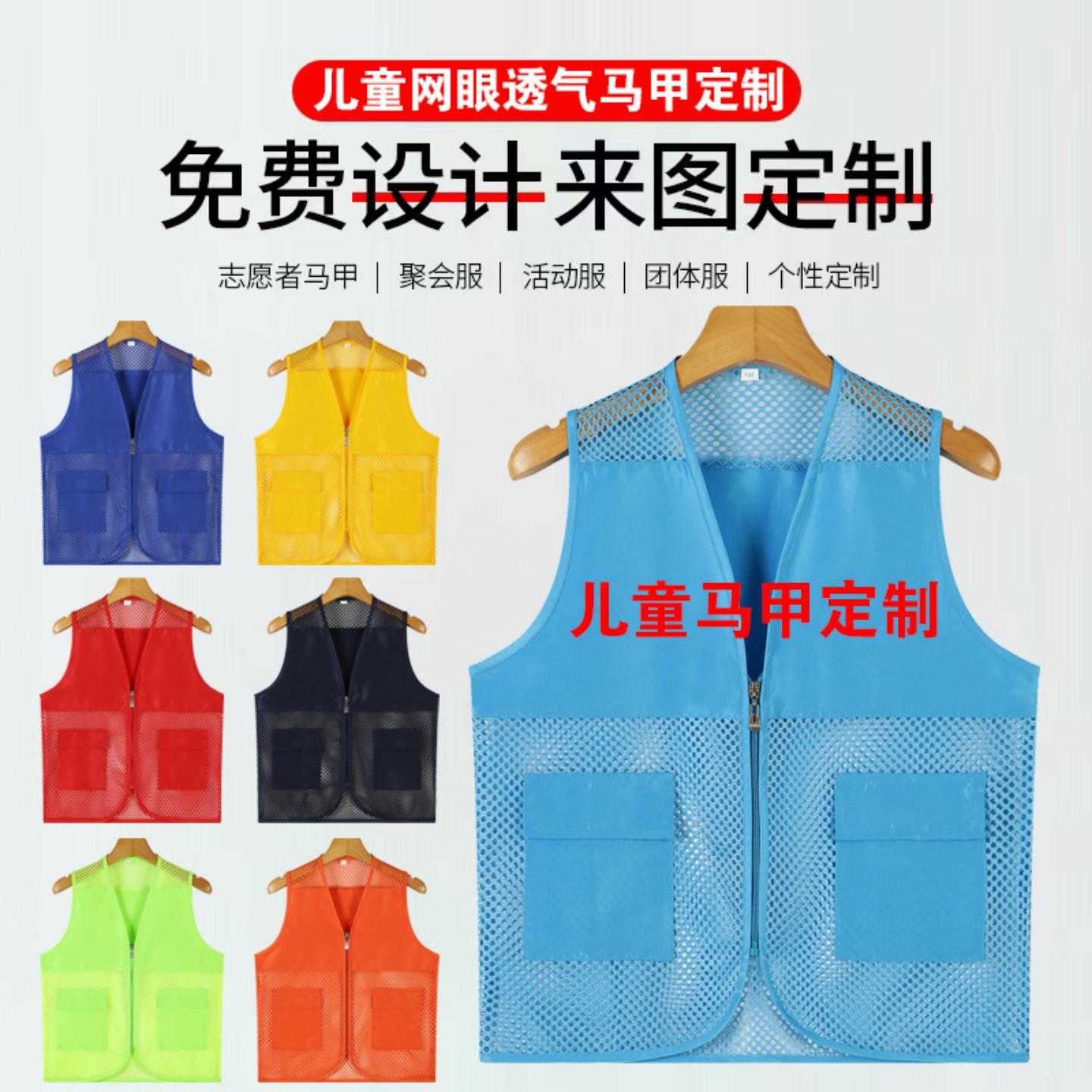 志愿者儿童马甲定制户外小学生