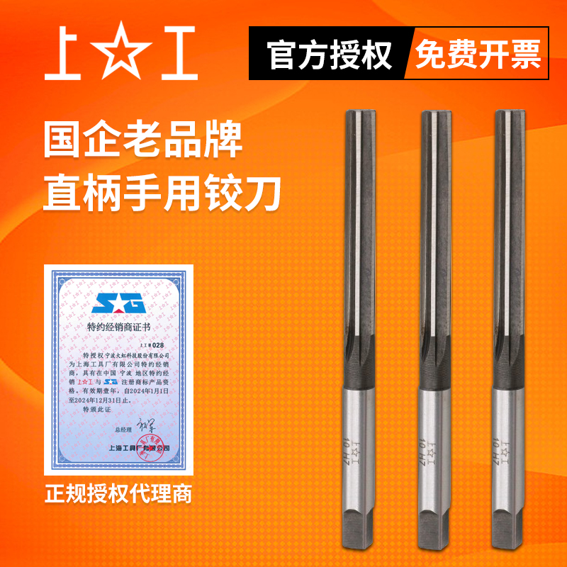 上工直柄手用铰刀H7H8合金工具钢手工绞刀手动铰孔刀饺刀3-20mm 五金/工具 手用铰刀 原图主图