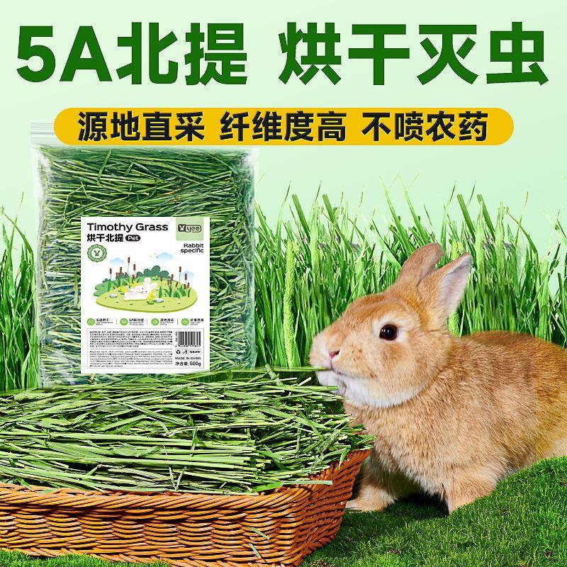 提摩西草岷县新草烘干龙猫豚鼠荷兰猪仓鼠配件料北提磨牙牧草料