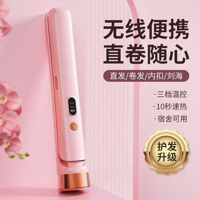 无线直板夹充电夹板直发卷发两用拉刘海卷发棒熨板迷小型宿舍便携