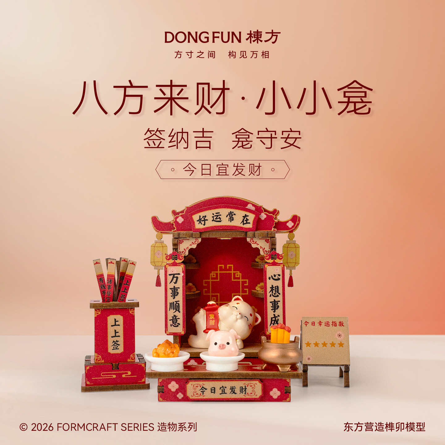 栋方财神庙摆件榫卯积木拼装模型办公室桌面玩具迷你国潮礼物