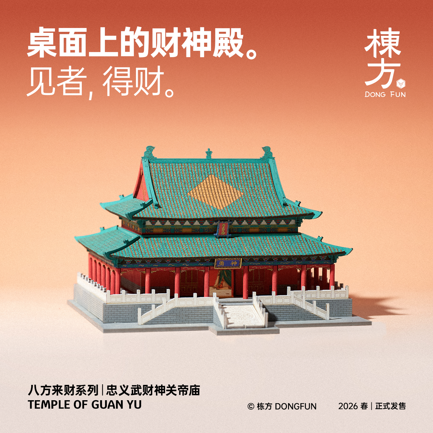 栋方武财神关公关帝庙榫卯积木模型财神庙拼装玩具中国古建筑礼物 - 实物图