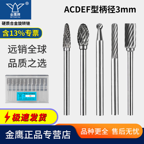 金鹰牌硬质合金旋转锉钨钢滚磨刀