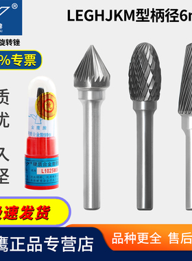 硬质合金旋转锉钨钢磨头金属60度椭圆锥铣刀L E G H J K M形 金鹰