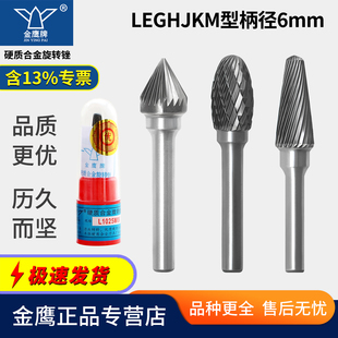 金鹰 硬质合金旋转锉钨钢磨头金属60度椭圆锥铣刀L M形