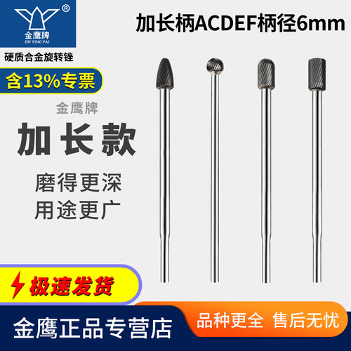 加长硬质合金旋转锉铣刀金鹰深磨