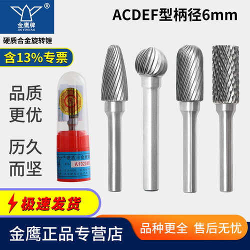 钨钢磨头硬质合金旋转锉铣刀金鹰