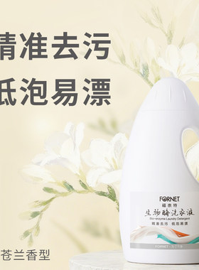 福奈特生物酶洗衣液1.5L
