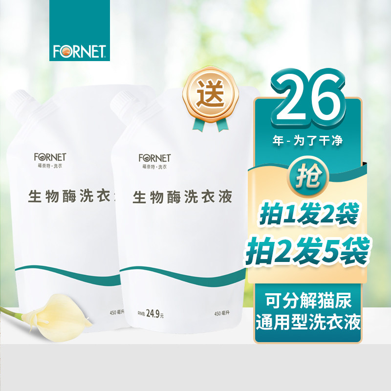 【拍2发5袋】福奈特家用去猫狗尿味渍生物酶内衣裤留香中性洗衣液属于什么档次？