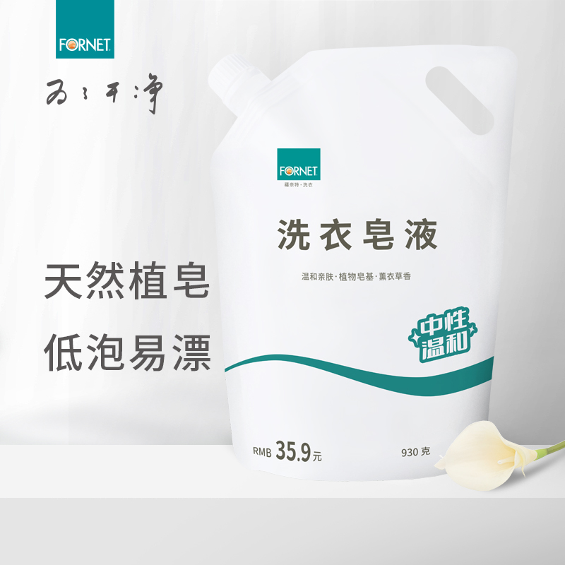 福奈特洗衣皂液 柔顺留香 薰衣草香 低泡易漂 机洗手洗衣皂液