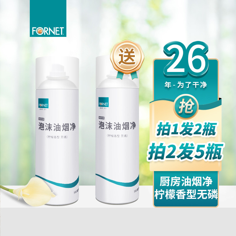 【拍2发5瓶】福奈特油烟机餐厨具灶台砖厨房油污泡沫油烟净清洁剂属于什么档次？