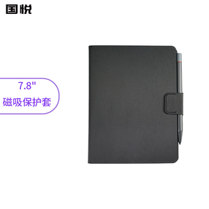 国悦V6/V6Color智能电子书7.8英寸磁吸皮套